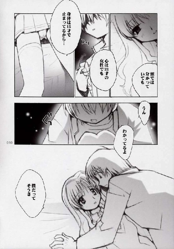 (CR32) [Tachibana Seven, Rocket Kyoudai (Tachibana Seven, Rocket Kyoudai)] Ichigo no Onegai (Onegai Teacher) page 7 preview