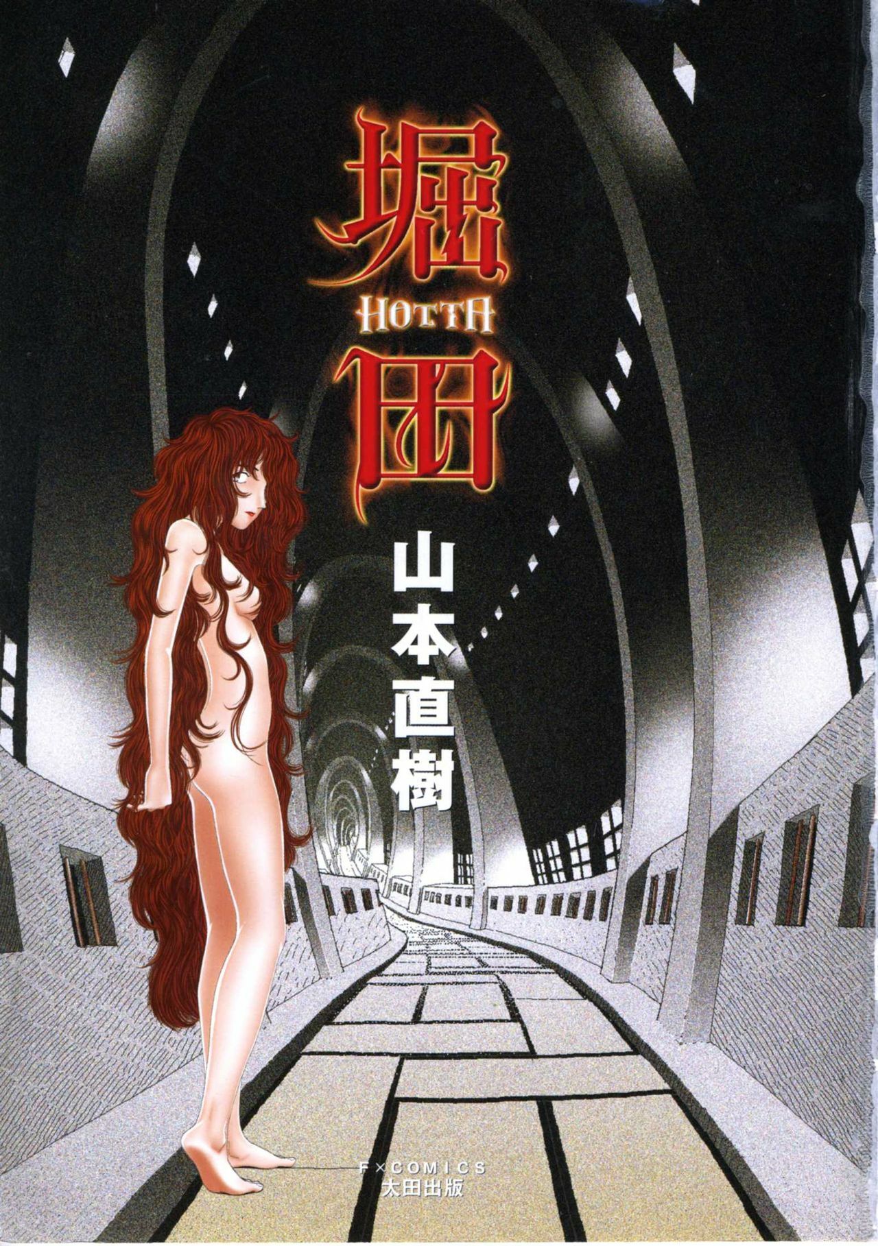[Yamamoto Naoki] Hotta Vol.1 page 5 preview