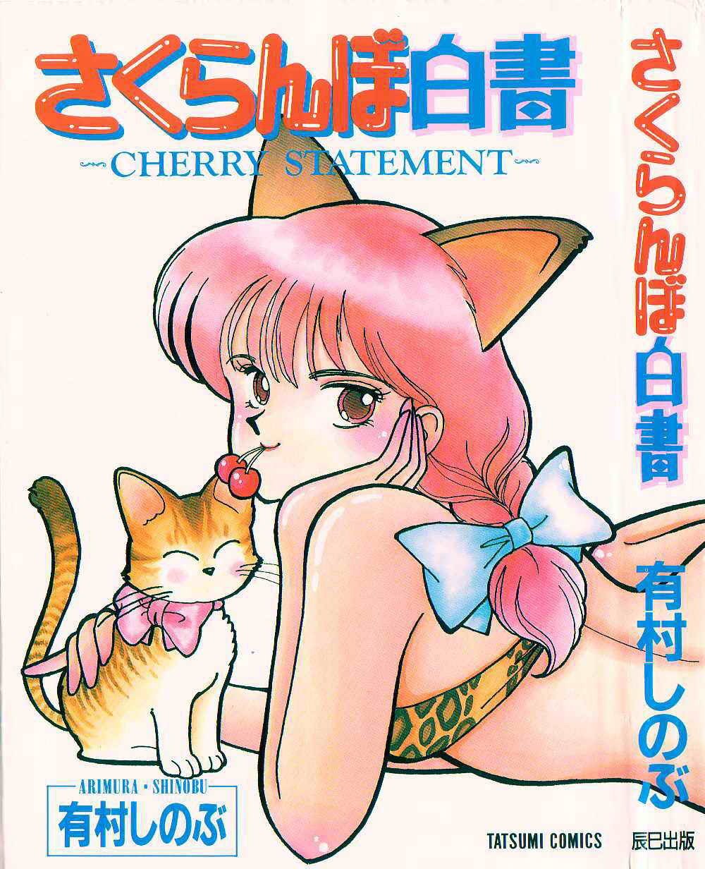 [Arimura Shinobu] Cherry Statement page 2 preview