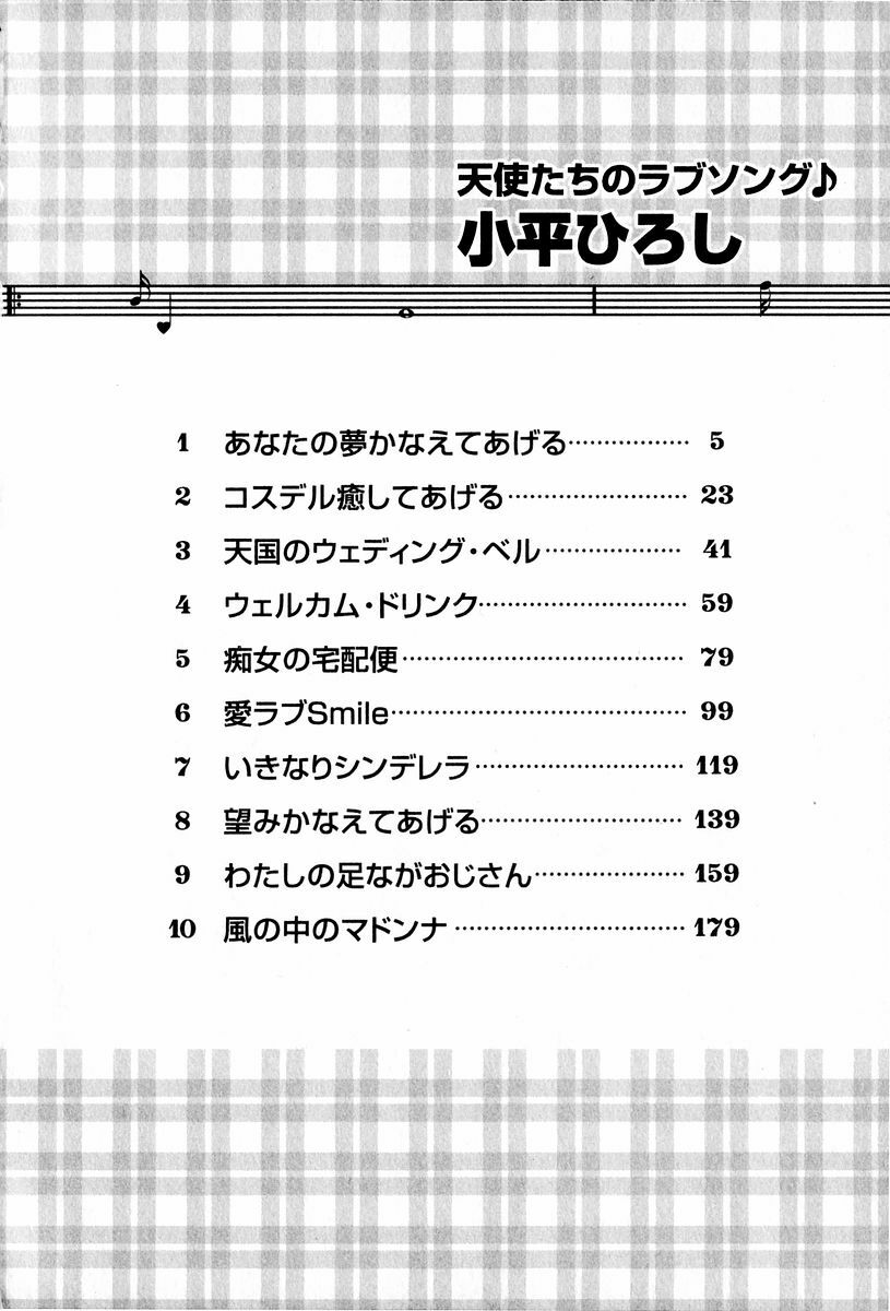 [Hiroshi Kodaira] Tenshi-tachi no Love Song page 4 preview