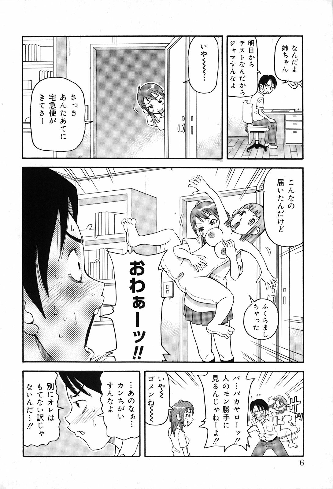 [John K Pe-ta] Geki!! Monzetsu Operation Plus page 11 preview