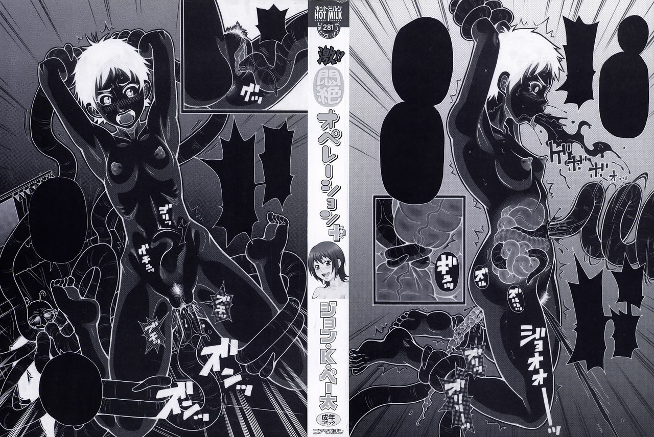 [John K Pe-ta] Geki!! Monzetsu Operation Plus page 4 preview