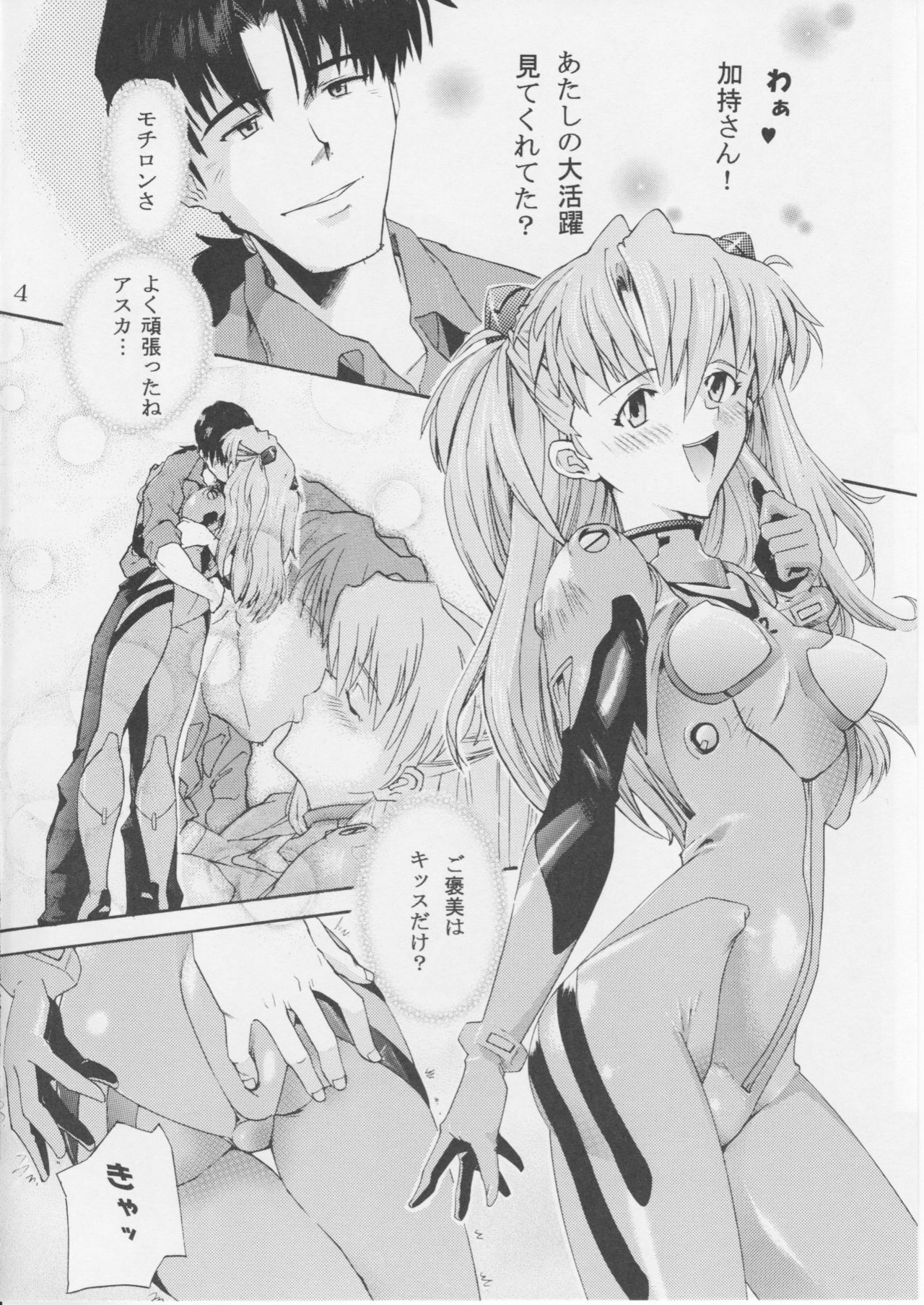 [Sentou Kaiiki (Ooya Yoshiji)] Cherry 00 (Neon Genesis Evangelion) page 3 preview