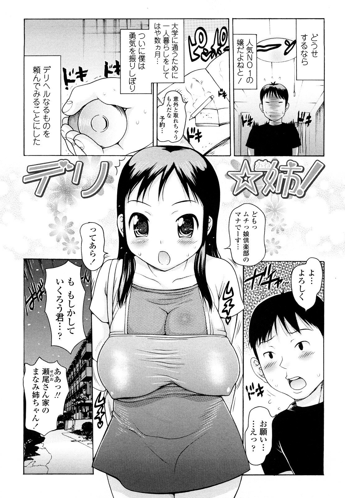 [Takorina Gahaku] Hamichichi page 9 preview