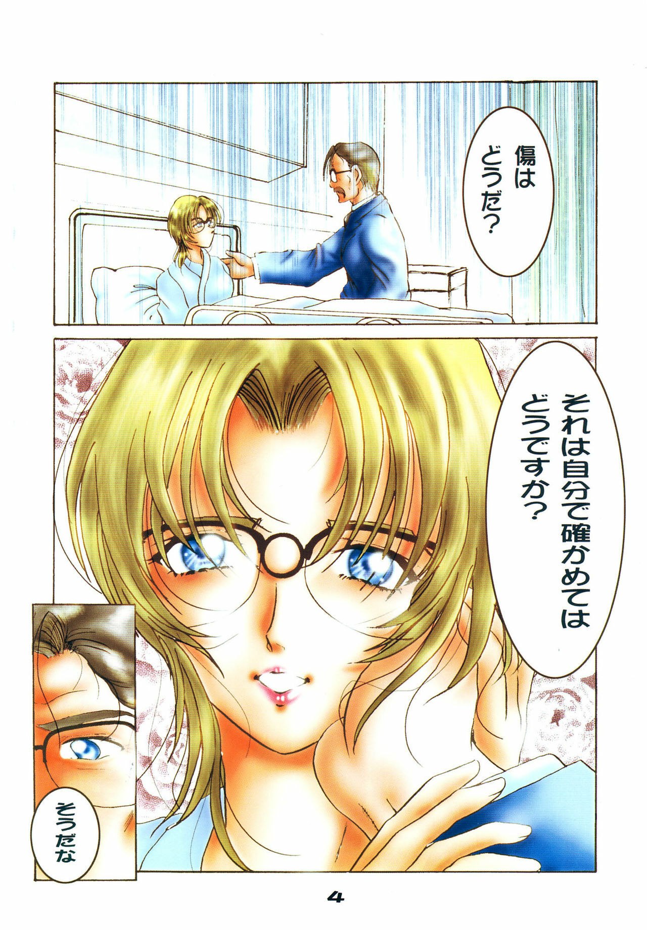(C65) [Studio Boxer (Various)] Ho.He.To 28 (Detective Conan) page 5 preview