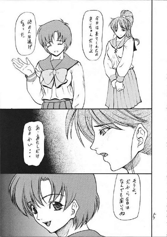 (C65) [Giroutei (Shijima Yukio)] Giroutei "To" no Maki (Bishoujo Senshi Sailor Moon) page 3 preview