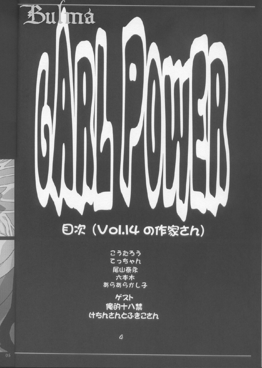 (C64) [Koutarou with T (Koutarou, Tecchan, Oyama Yasunaga etc] GIRL POWER Vol.14 (Air Master) page 4 preview