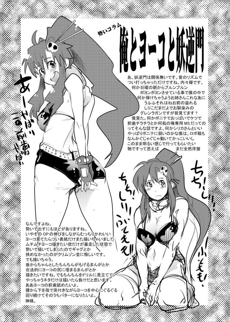 (SC35) [Bronco Hitoritabi (Uchi-Uchi Keyaki)] Haru wa Chou Ninki Bangumi!! Tengen Idol Cattleya Lagann Wakimanko Master de Hippare!! (Tenga Toppa Gurren Lagann) page 7 preview