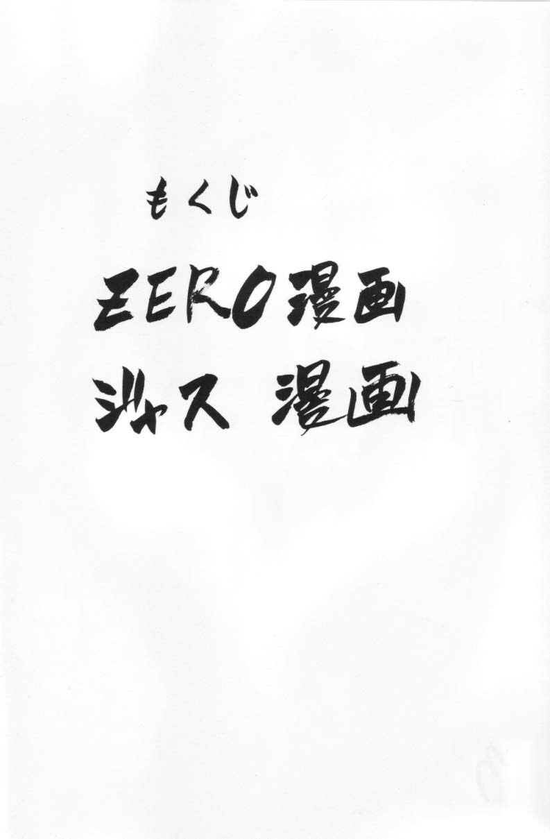 (C64) [Giroutei (Shijima Yukio)] Giroutei '02 Kai (Street Fighter, Shiritsu Justice Gakuen) page 2 preview