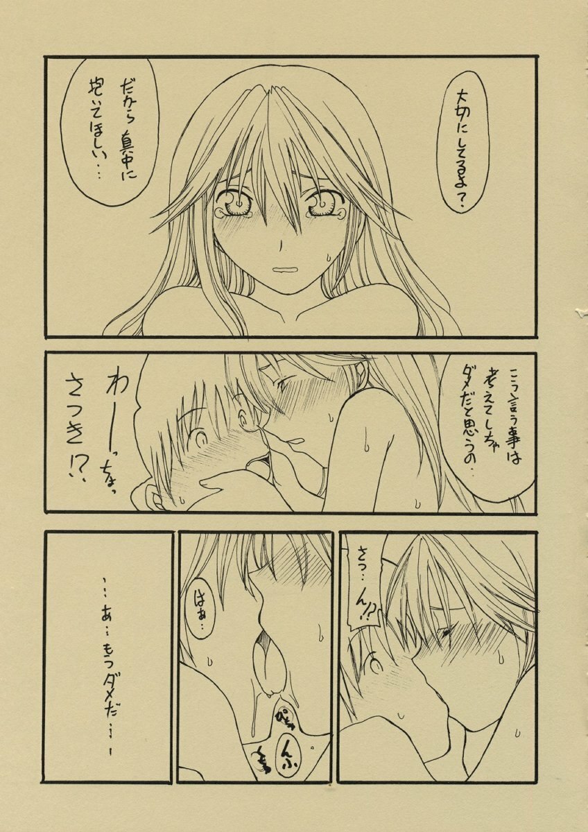 (C68) [Shoryutei (Shoryutei Enraku)] Ichigo ver.4 STRAWBERRY PURISM (Ichigo 100%) page 7 preview