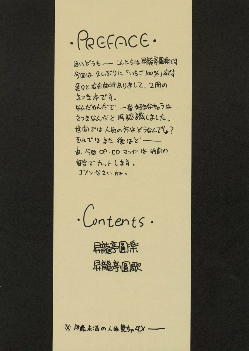(C68) [Shoryutei (Shoryutei Enraku)] Ichigo ver.4 STRAWBERRY PURISM (Ichigo 100%) page 4 preview