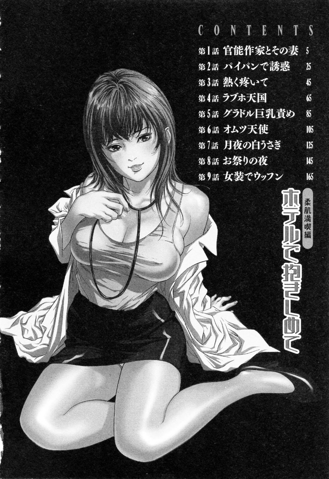 [Hazuki Kaoru] Hotel de Dakishimete Yawahada Mankitsuhen page 4 preview