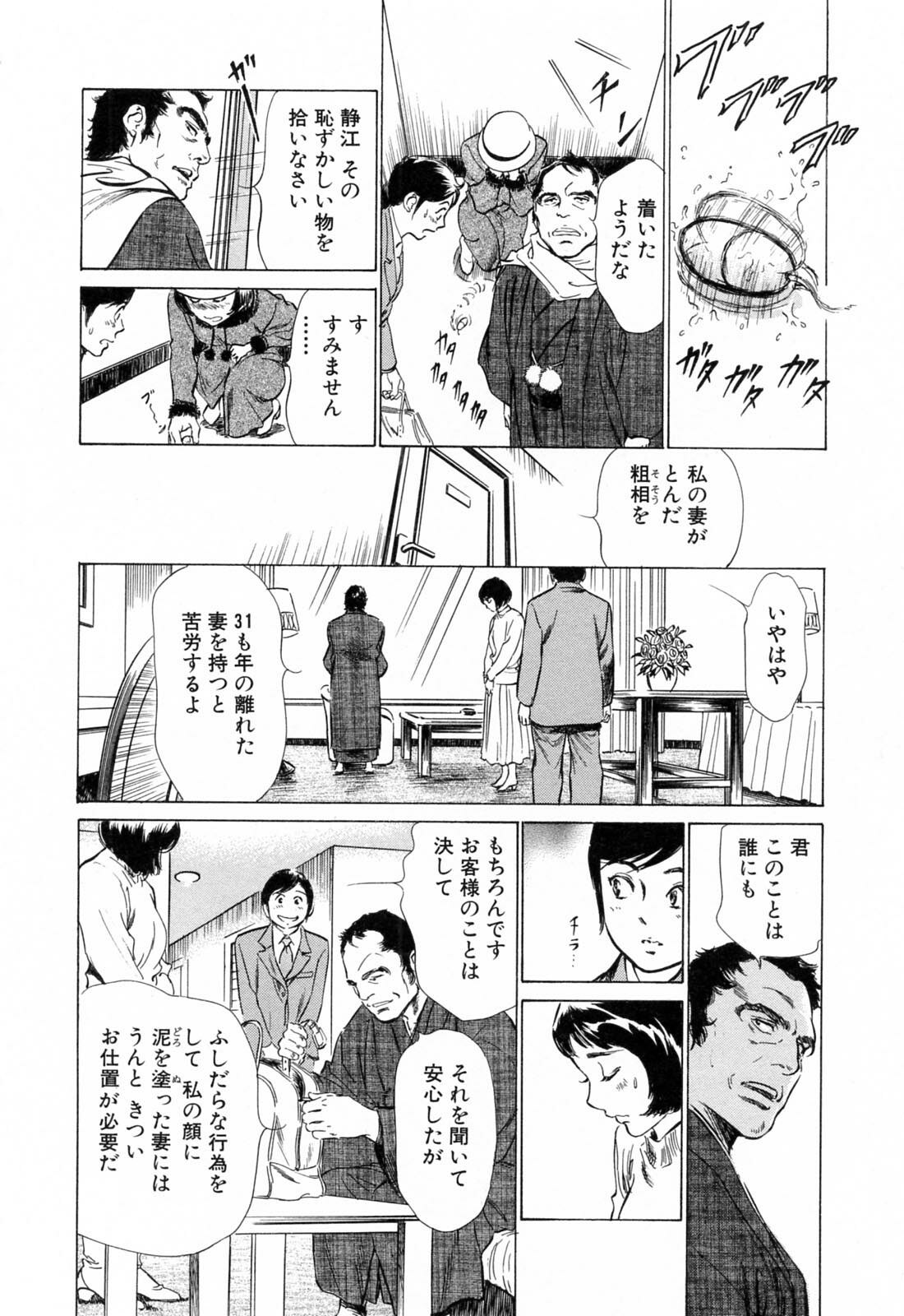 [Hazuki Kaoru] Hotel de Dakishimete Yawahada Mankitsuhen page 8 preview
