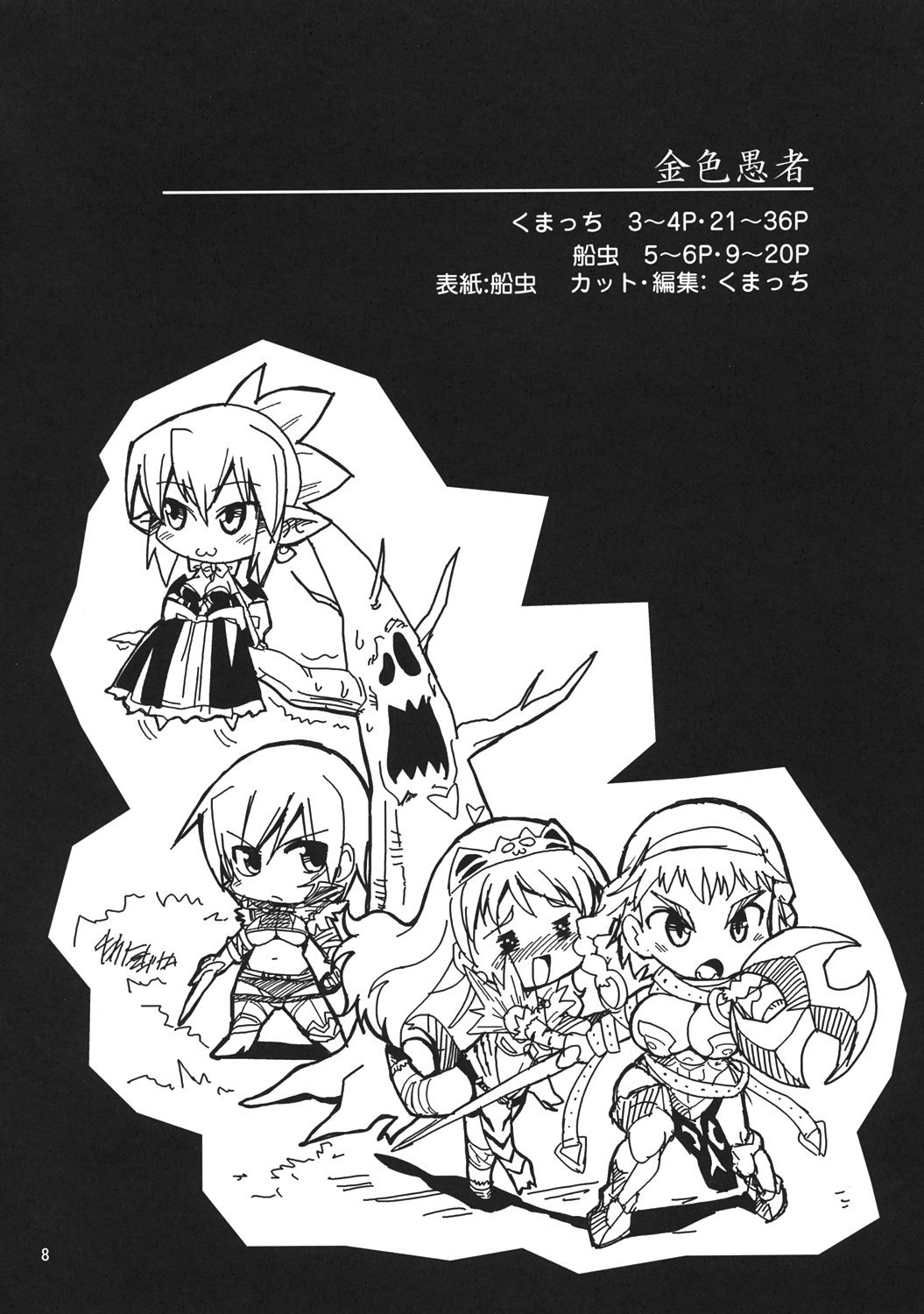 (C70) [Genki no mizu no wakutokoro (Funamushi, Kumacchi)] Konjiki Gusha | Golden Fool (Makai Senki Disgaea 2, Queen's Blade) [English] page 7 preview