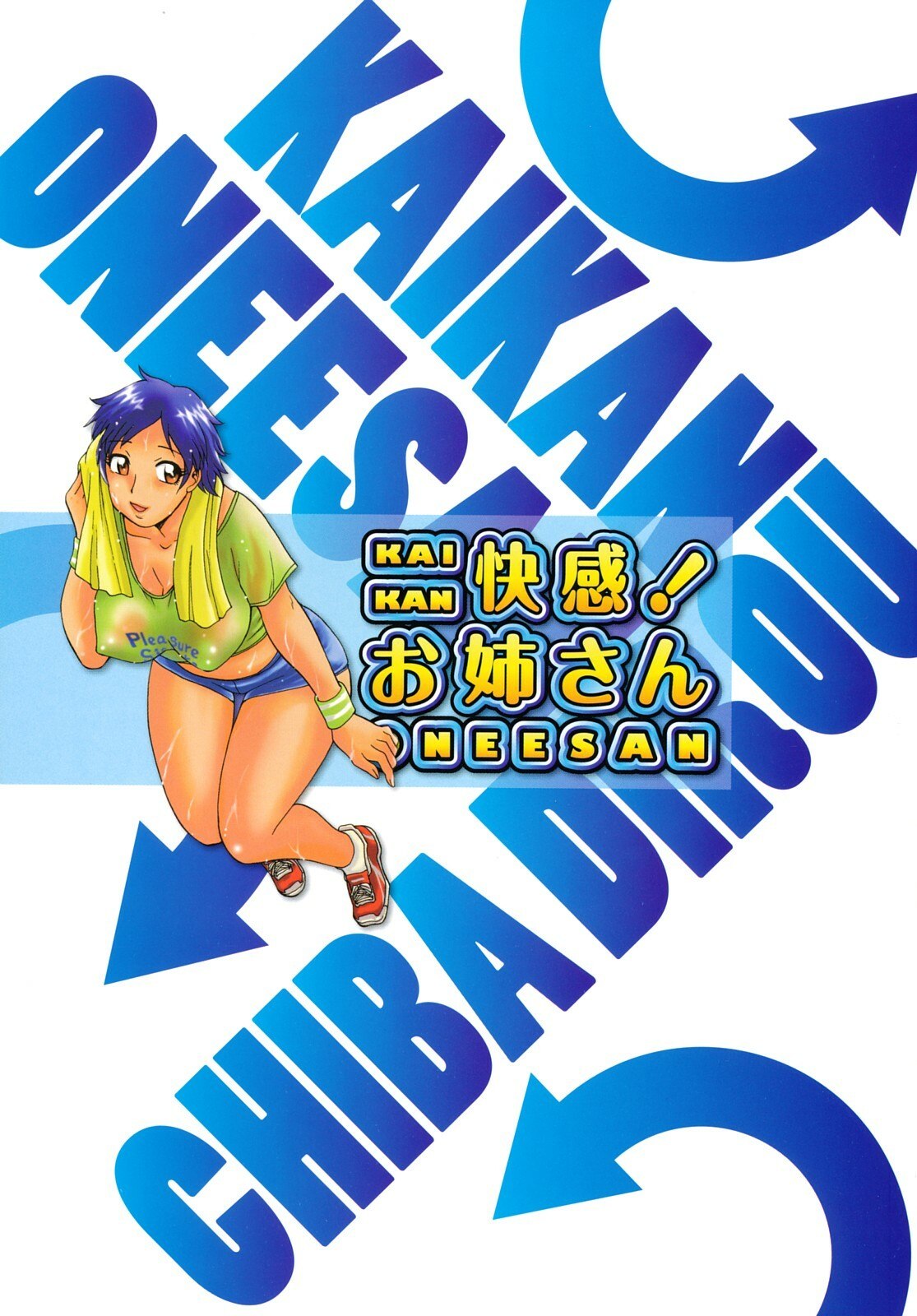 [Chiba Dirou] Kaikan! Oneesan page 4 preview