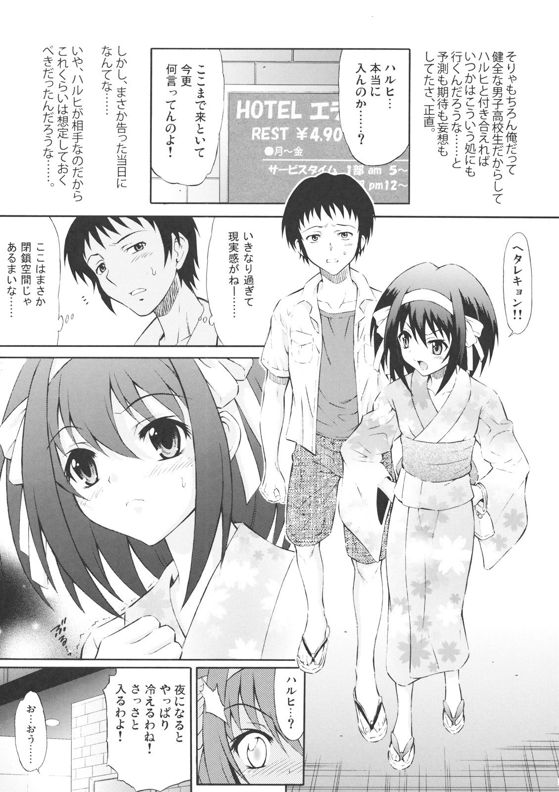 (SC44) [GUST (Harukaze Soyogu)] Suzumiya Haruhi no Hatsunetsu! (Hatsu Netsu + Hatsunetsu Shuuseiban) (Suzumiya Haruhi no Yuuutsu) page 4 preview