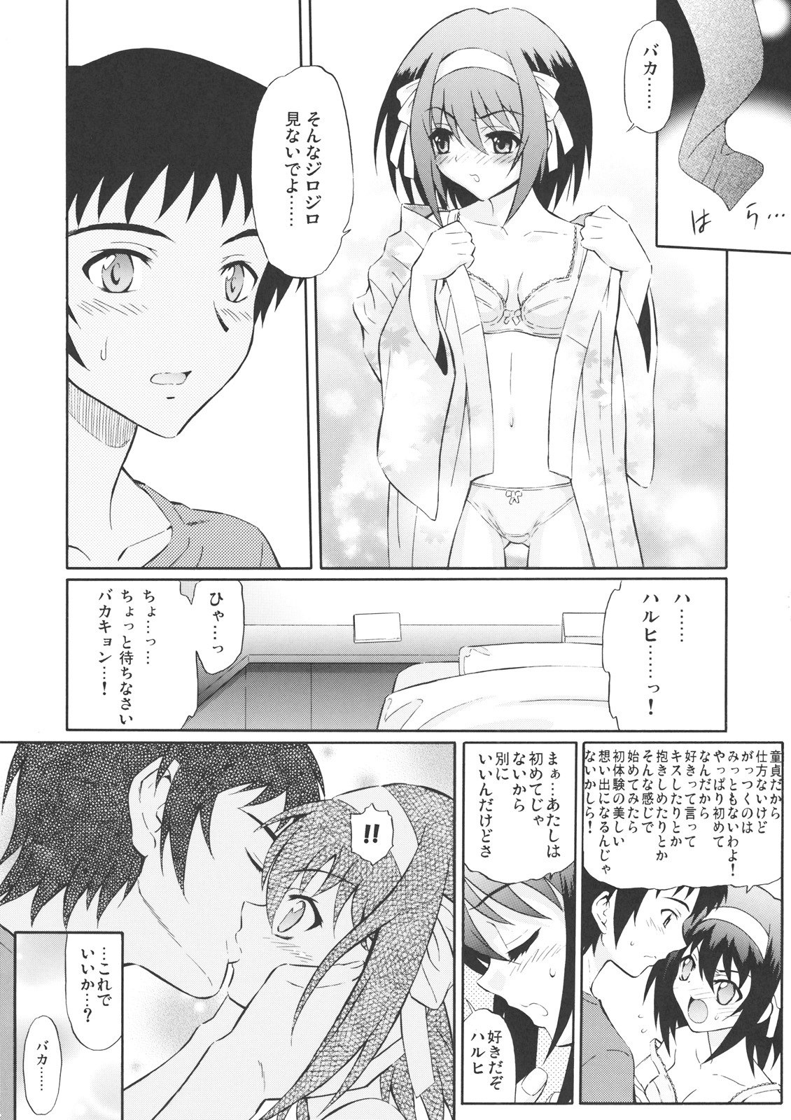 (SC44) [GUST (Harukaze Soyogu)] Suzumiya Haruhi no Hatsunetsu! (Hatsu Netsu + Hatsunetsu Shuuseiban) (Suzumiya Haruhi no Yuuutsu) page 5 preview