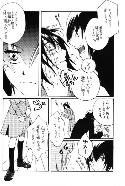 [Yunabon (Shikabane Christine)] Pumpkin School (Gundam SEED DESTINY) page 11 preview