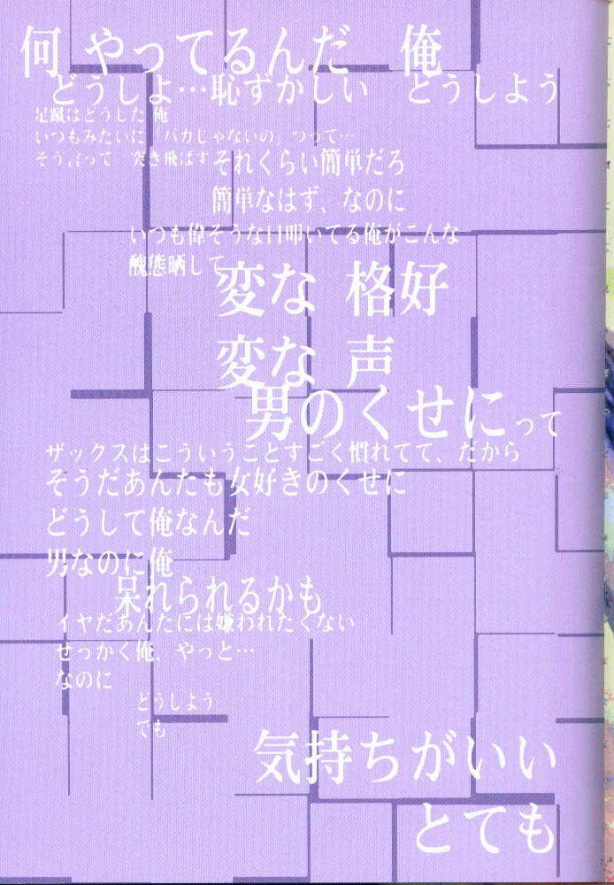(C60) [Yuubin Basha (Akizuki Ryou)] SEX PISTOLS (Final Fantasy VII) page 4 preview