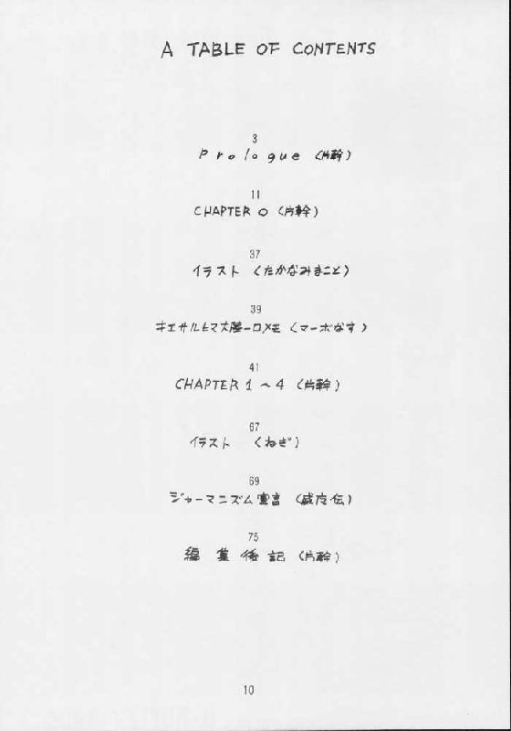 [U-BULLET (Various)] Gio 8 Tamashii (Sorcerous Stabber Orphen) page 9 preview