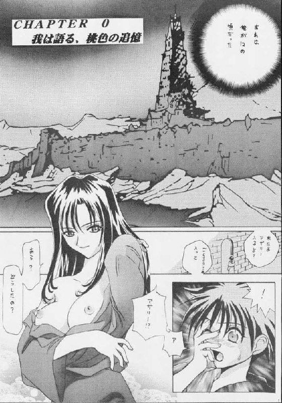 [U-BULLET (Various)] Gio 8 Tamashii (Sorcerous Stabber Orphen) page 10 preview