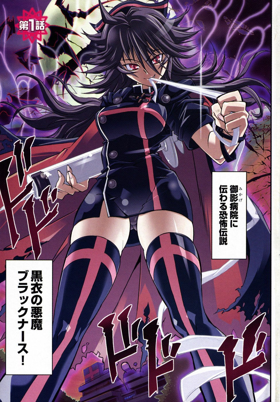 [Rakko] Black Nurse Maya page 5 preview