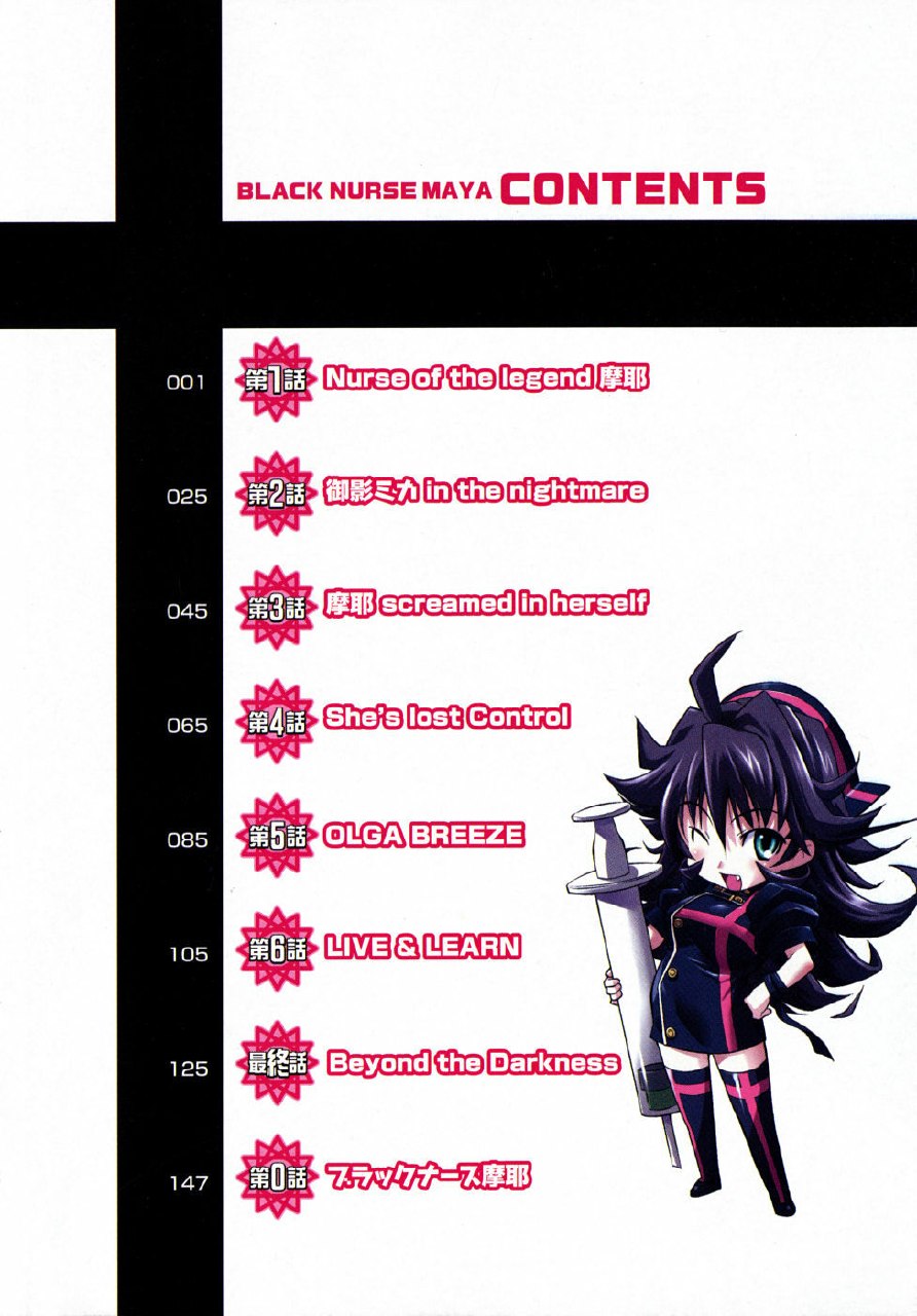 [Rakko] Black Nurse Maya page 8 preview