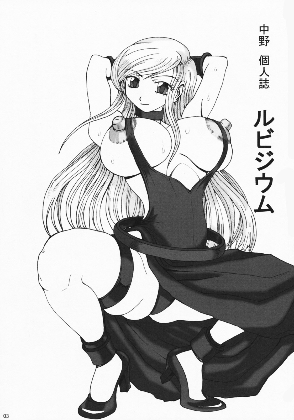 (C75) [Unagi no Nedoko (Nakano)] Rubidium (King of Fighters) page 2 preview