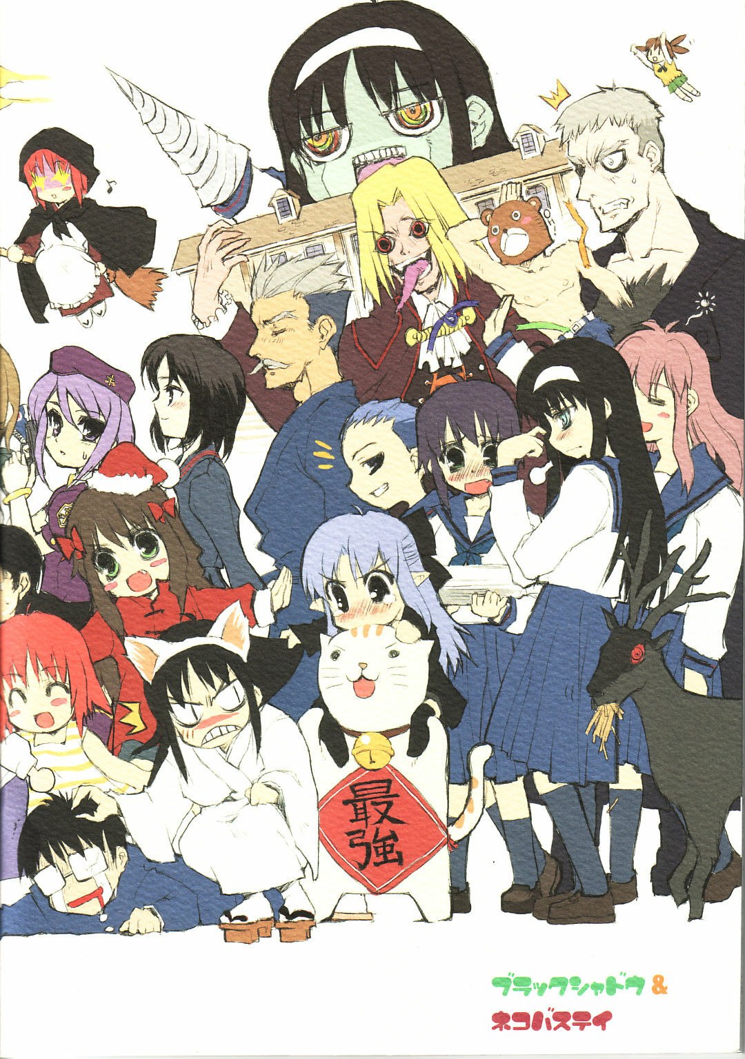 (C65) [Black Shadow, Neko-bus Tei (Sacchie, Shaa)] Rakugaki Gekijou (Maria-sama ga Miteru, Tsukihime) page 2 preview