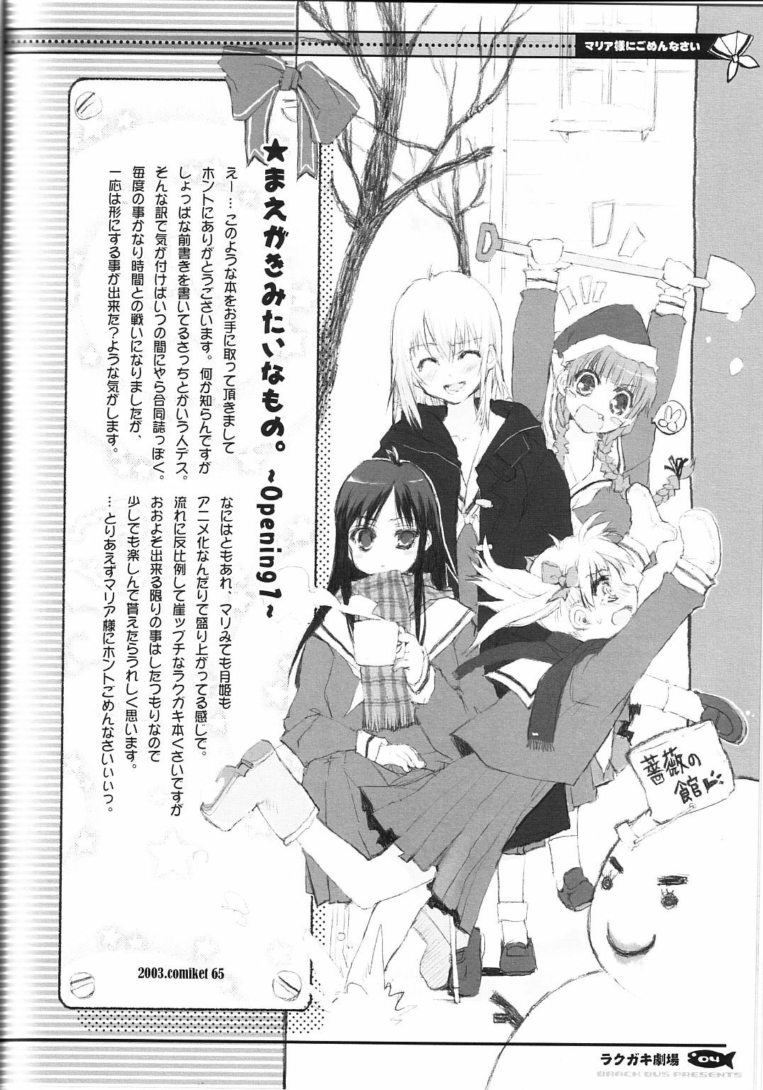 (C65) [Black Shadow, Neko-bus Tei (Sacchie, Shaa)] Rakugaki Gekijou (Maria-sama ga Miteru, Tsukihime) page 4 preview