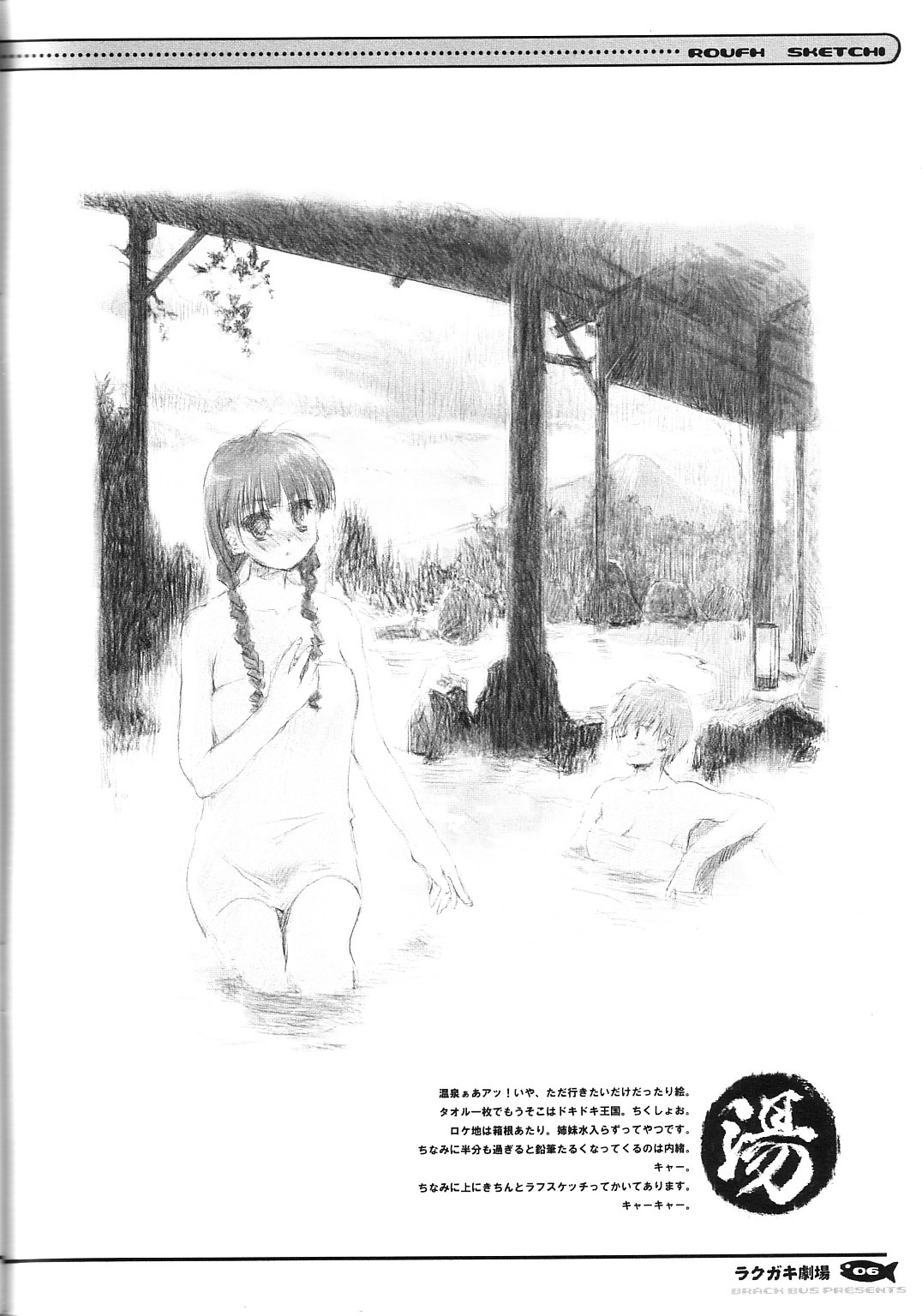 (C65) [Black Shadow, Neko-bus Tei (Sacchie, Shaa)] Rakugaki Gekijou (Maria-sama ga Miteru, Tsukihime) page 6 preview