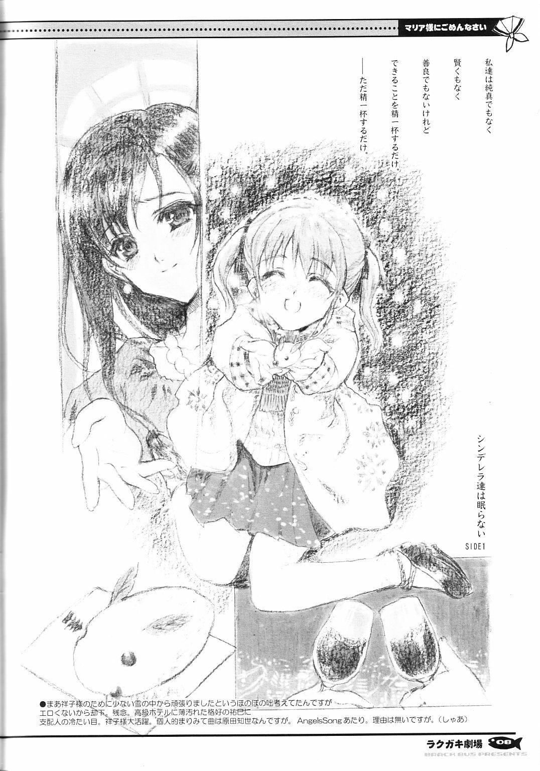 (C65) [Black Shadow, Neko-bus Tei (Sacchie, Shaa)] Rakugaki Gekijou (Maria-sama ga Miteru, Tsukihime) page 8 preview