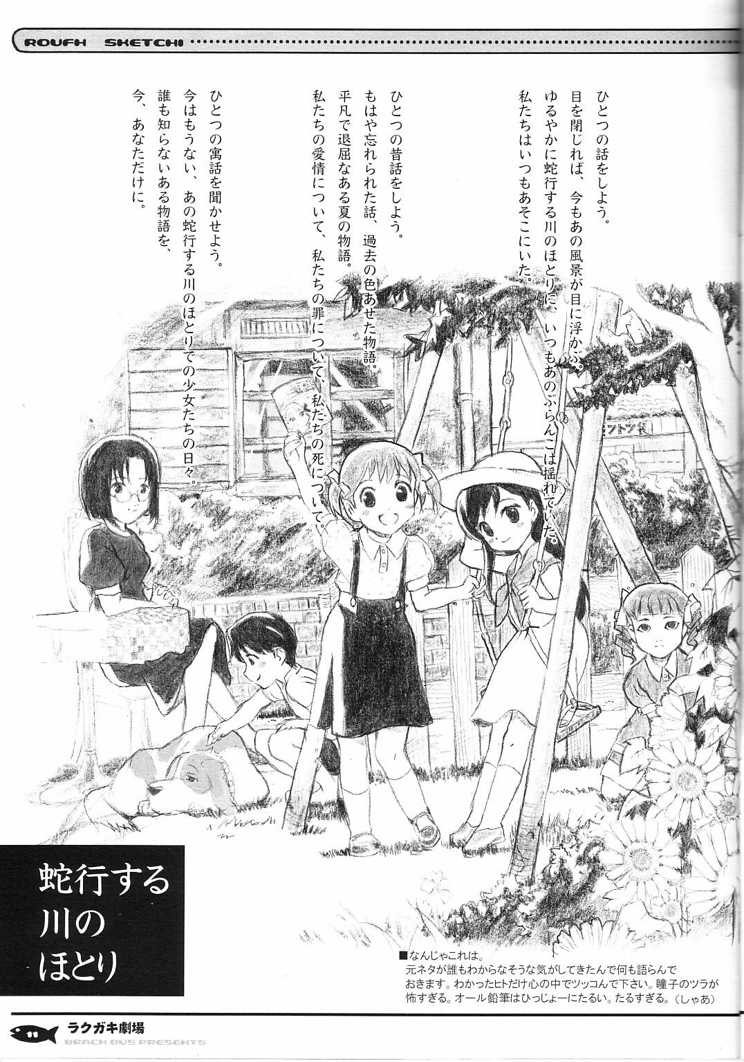 (C65) [Black Shadow, Neko-bus Tei (Sacchie, Shaa)] Rakugaki Gekijou (Maria-sama ga Miteru, Tsukihime) page 11 preview