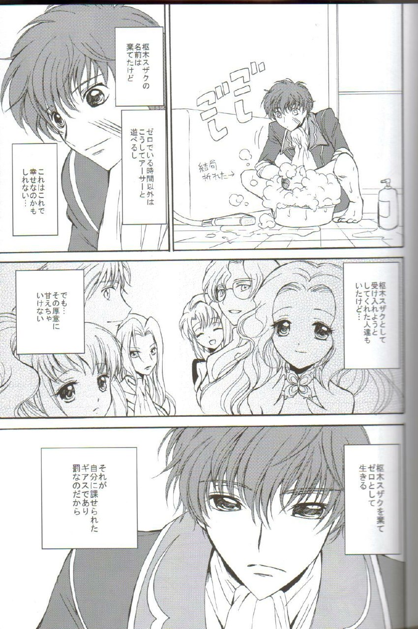 (C75) [Kurimomo (Tsukako)] Angel Feather 2 (Code Geass) page 9 preview