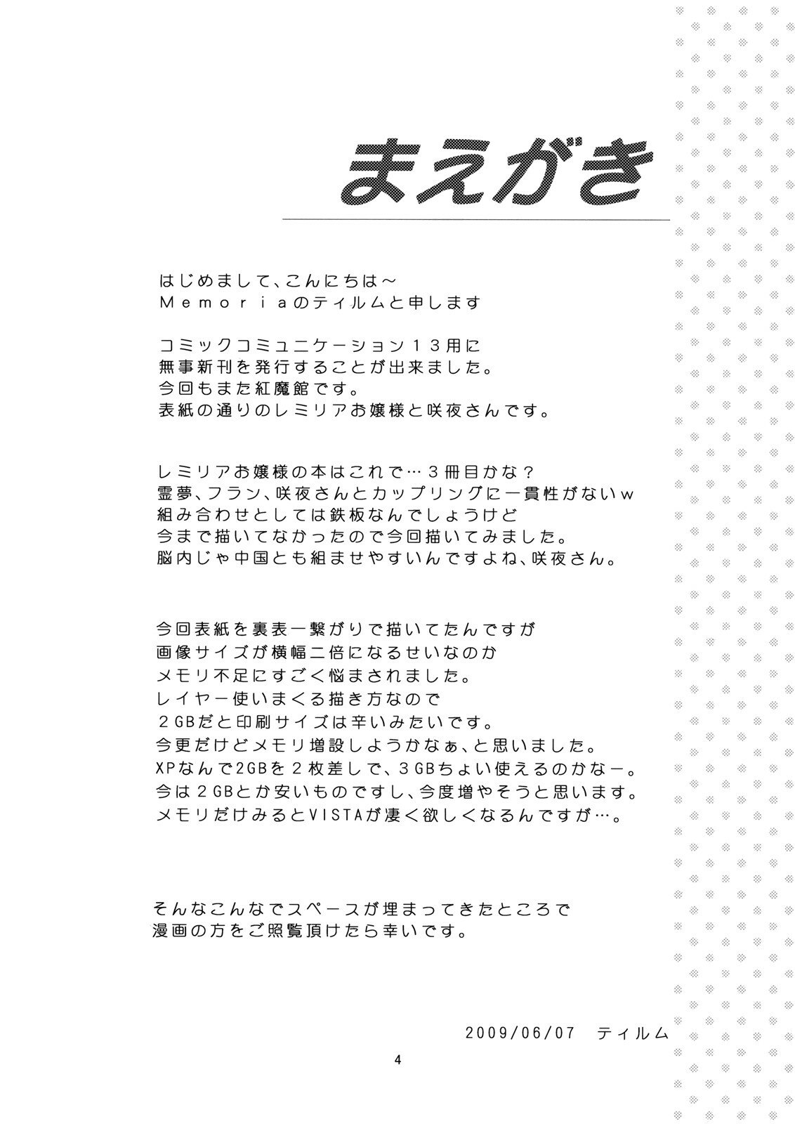 (ComiComi13) [Memoria (Tilm)] Bloody Blood (Touhou Project) [English] [desudesu] page 4 preview