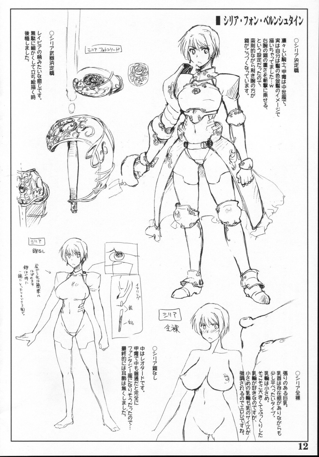 (C72) [Sago-Jou (Seura Isago)] Sumimasen Konkai wa Uchuu Kaizoku na Settei Shiryou Gengashuu desu (Uchuu Kaizoku Sara) page 10 preview