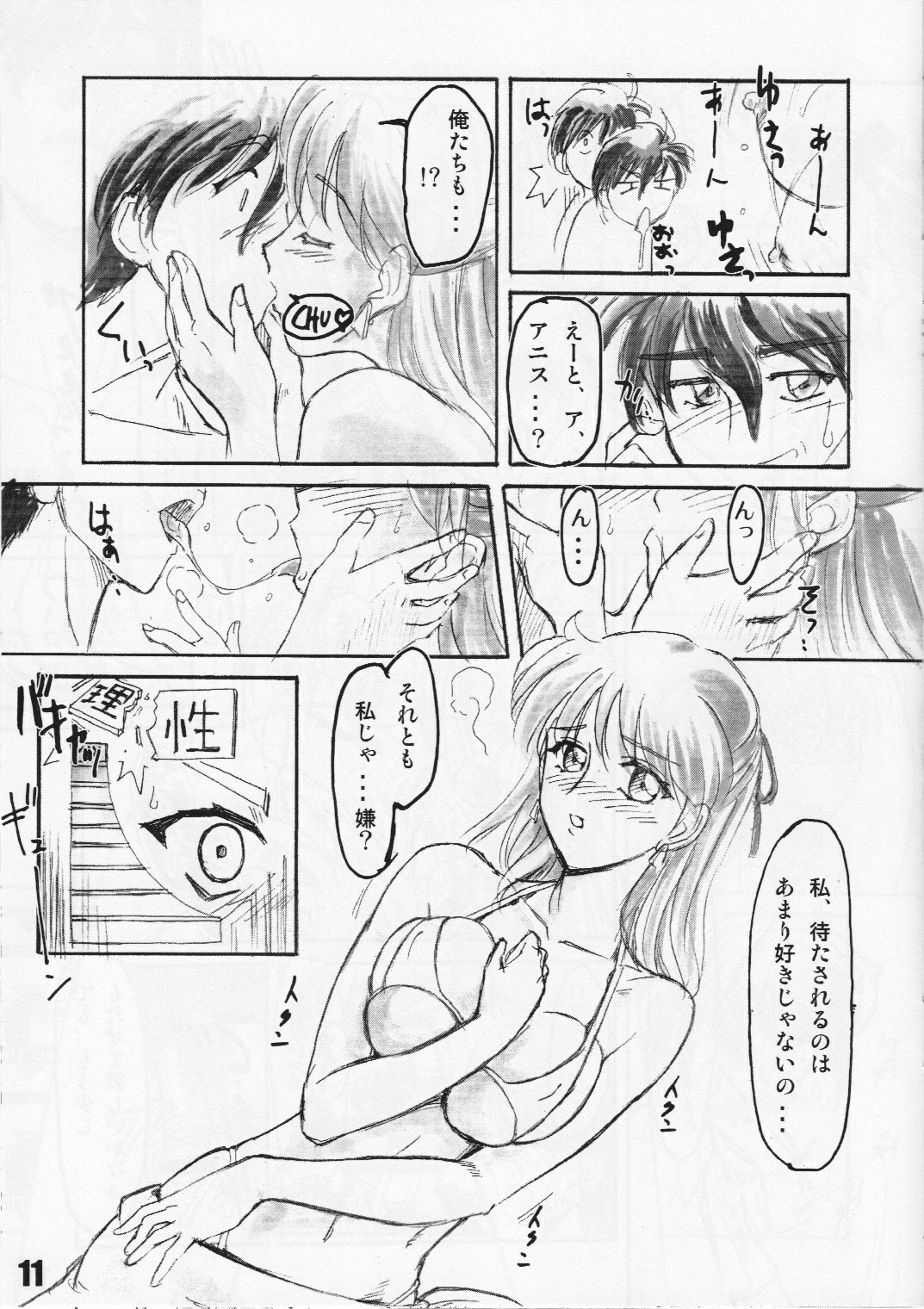 (C73) [Libido (Omoutubo)] SONICxxx (Sonic Soldier Borgman) page 10 preview