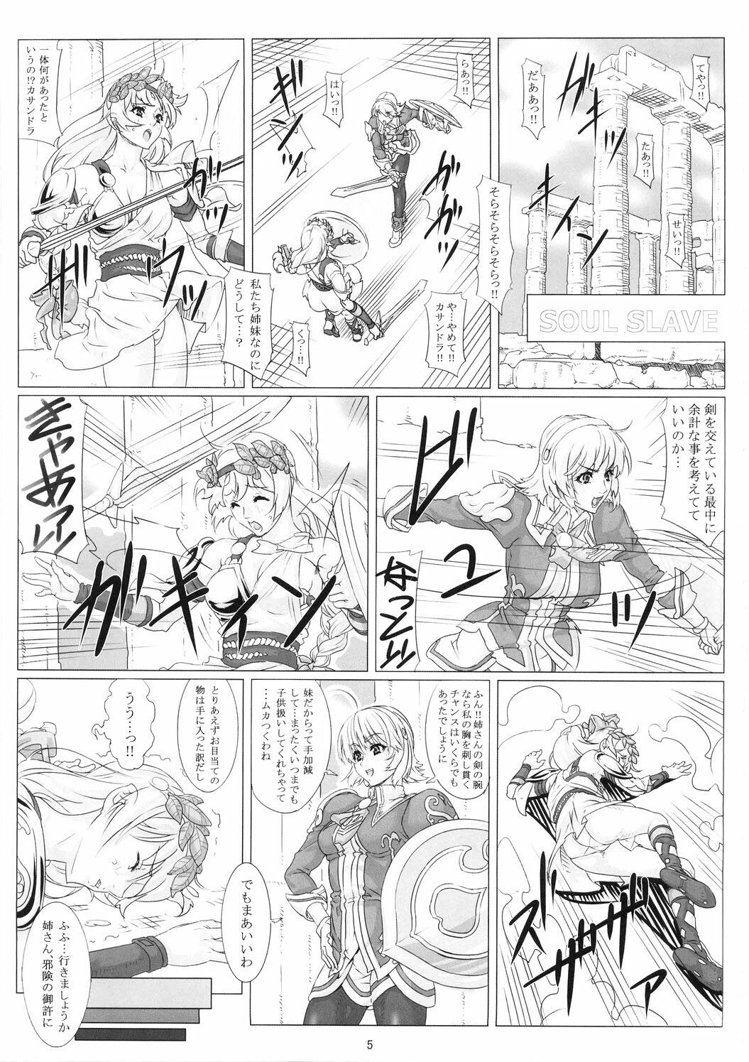(C74) [Chill-Out (Fukami Naoyuki)] Soul Slave (SoulCalibur) page 5 preview