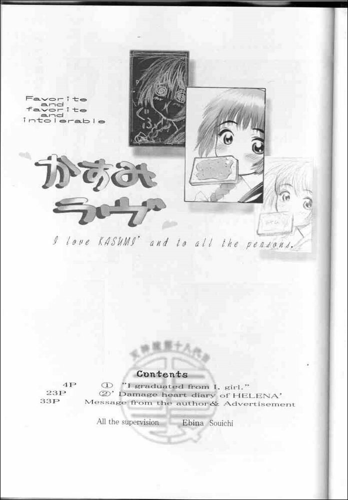 [RST Slave (Ebina Souichi)] Kasumi Love (Dead or Alive) page 2 preview