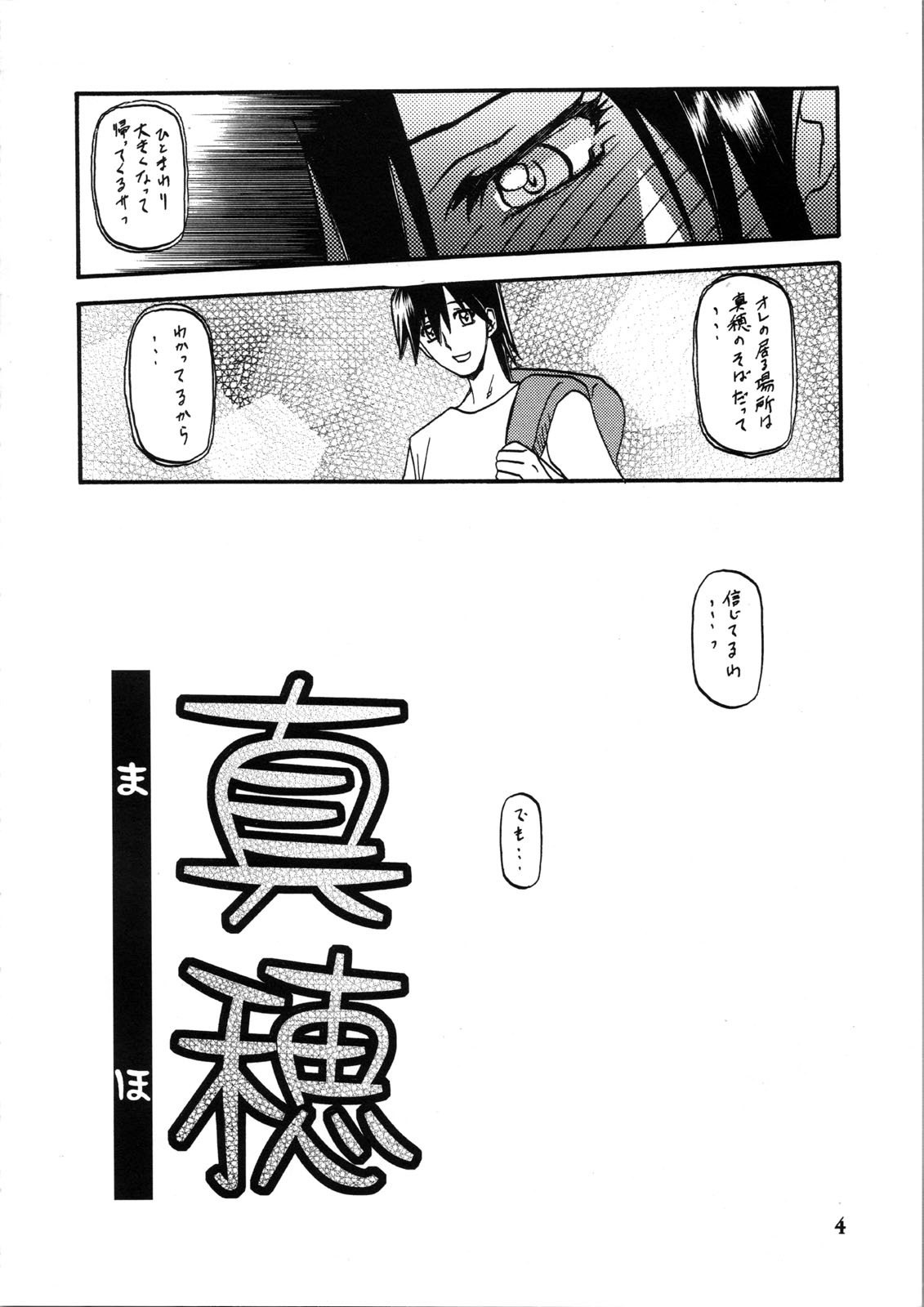 [Sankaku Apron (Sanbun Kyoden, Umu Rahi)] Akebi no Hana - Maho Katei page 4 preview