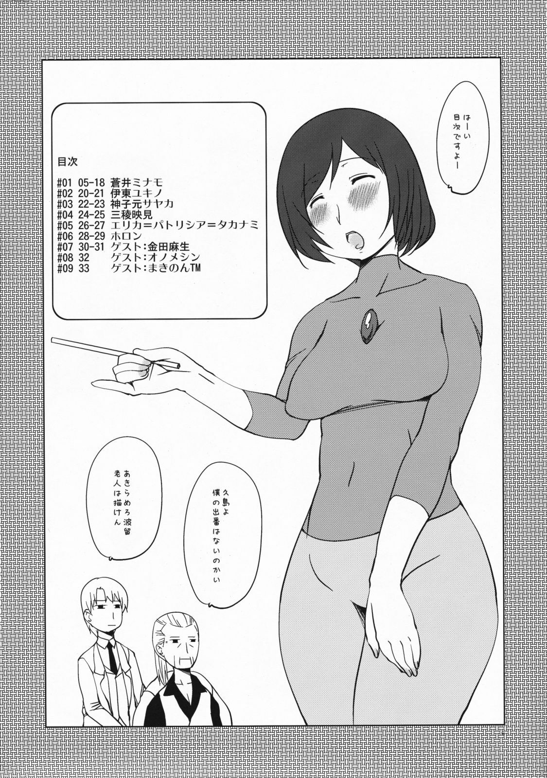 [Takatobiya] Muchiman (Real Drive) page 3 preview