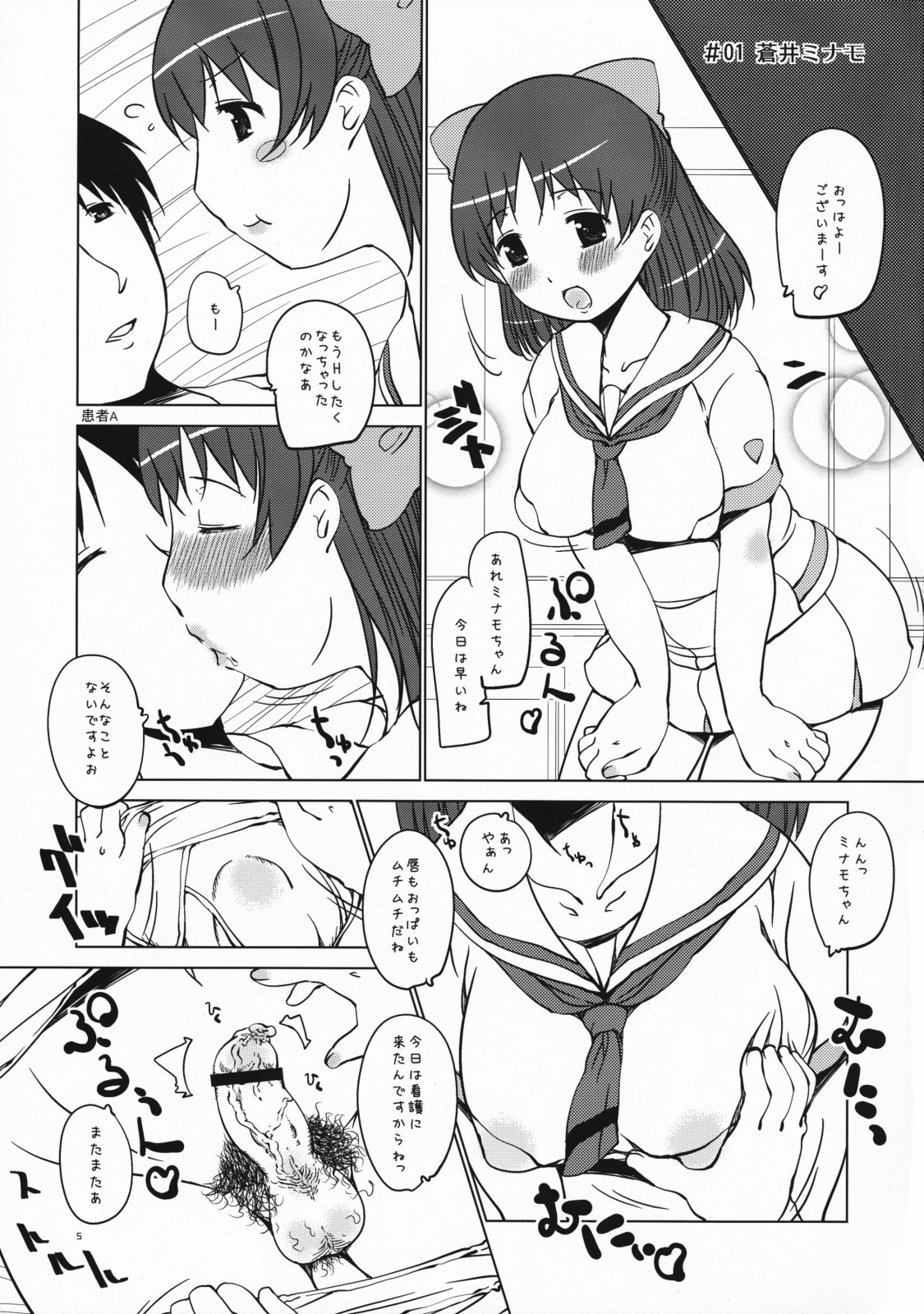 [Takatobiya] Muchiman (Real Drive) page 4 preview