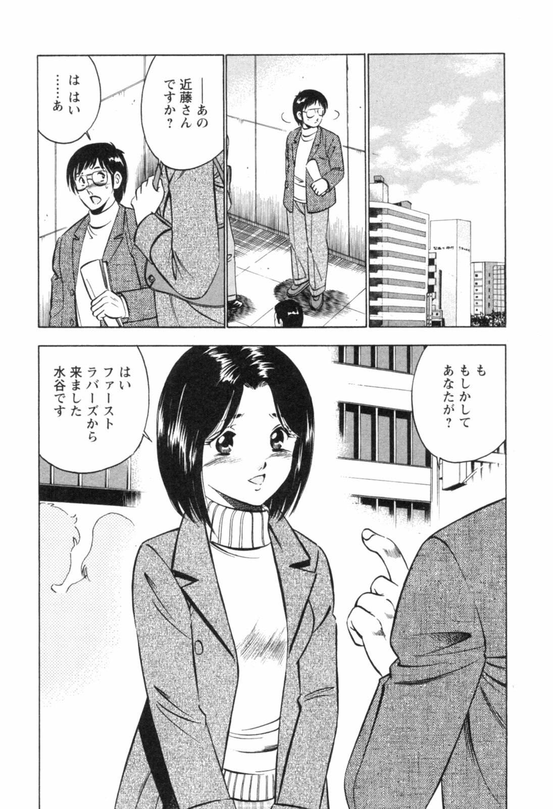 [Maakou] Secret Love II page 8 preview