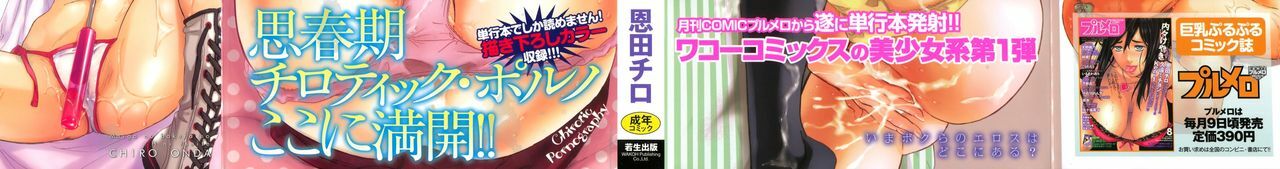 [Onda Chiro] Maigo no Bokura no H ni Tsuite page 4 preview