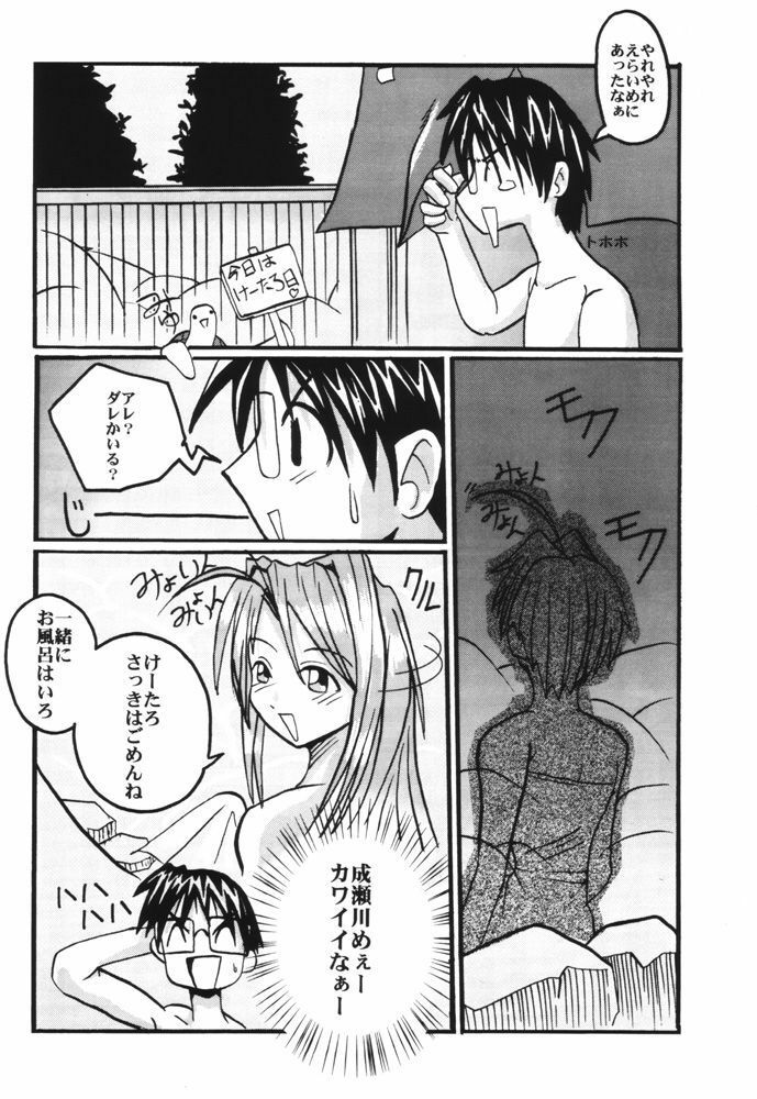 (C59) [MUSHROOMMONSTER (Takaoka Shuuya)] What is This! Nani? Kore? 2000 (Love Hina) page 7 preview