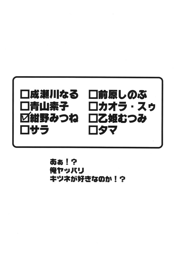 (C59) [MUSHROOMMONSTER (Takaoka Shuuya)] What is This! Nani? Kore? 2000 (Love Hina) page 3 preview