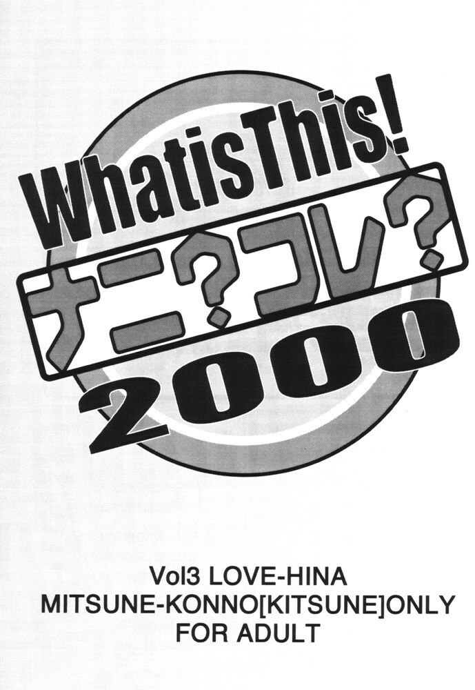 (C59) [MUSHROOMMONSTER (Takaoka Shuuya)] What is This! Nani? Kore? 2000 (Love Hina) page 2 preview