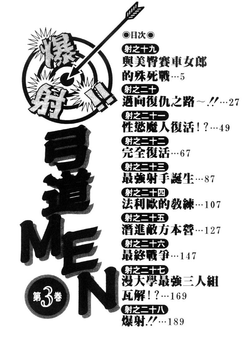 [Nagashima Chosuke] Bakusha Kyuudou Men 3 [Chinese] page 4 preview