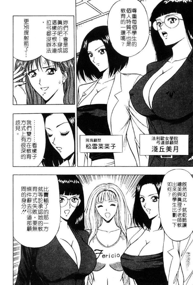 [Nagashima Chosuke] Bakusha Kyuudou Men 3 [Chinese] page 12 preview