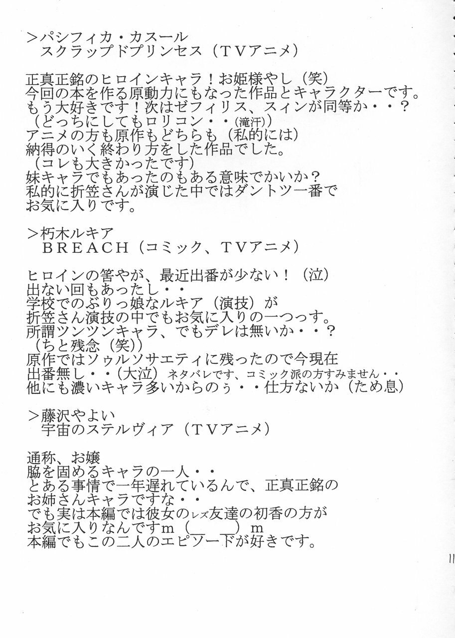 (C68) [FOOLS WORKS (K.AKAGI)] ORIKASA (Scrapped Princess, Vandread) page 10 preview
